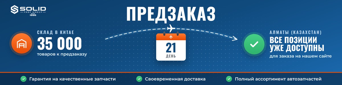 предзаказ